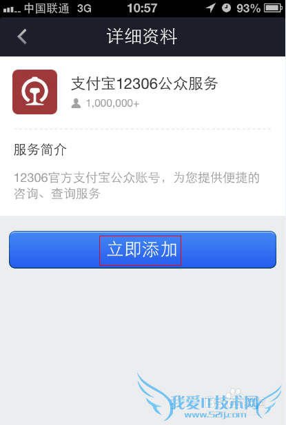 支付宝12306公众服务上线啦