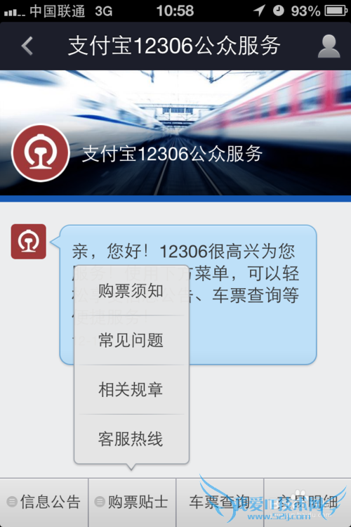 支付宝12306公众服务上线啦