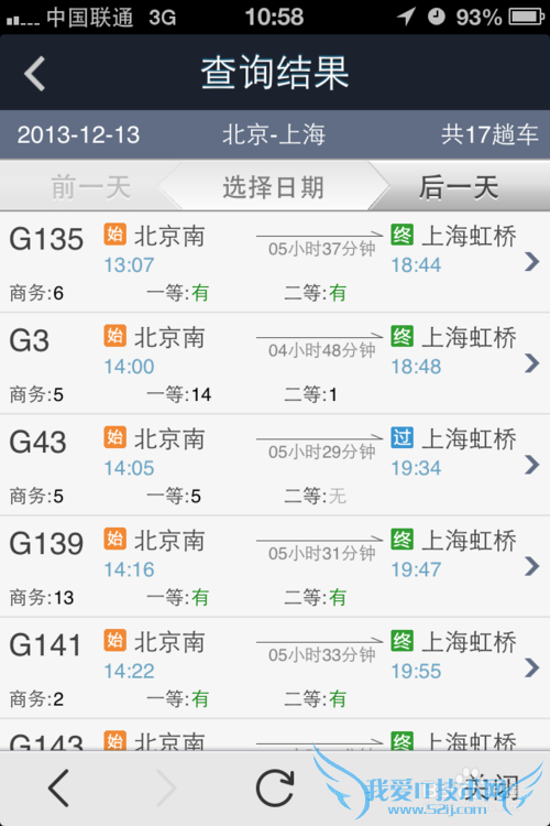 支付宝12306公众服务上线啦