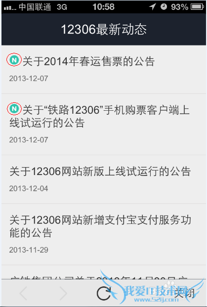 支付宝12306公众服务上线啦