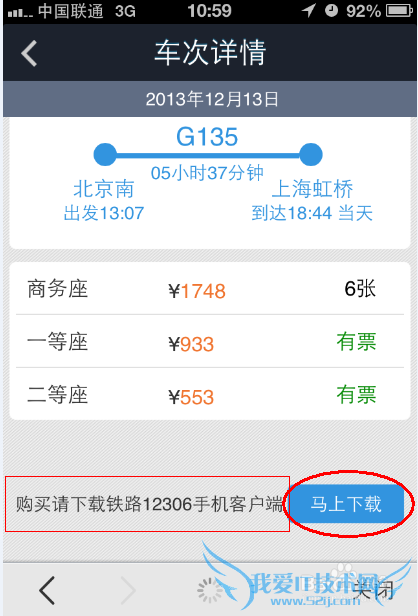 支付宝12306公众服务上线啦