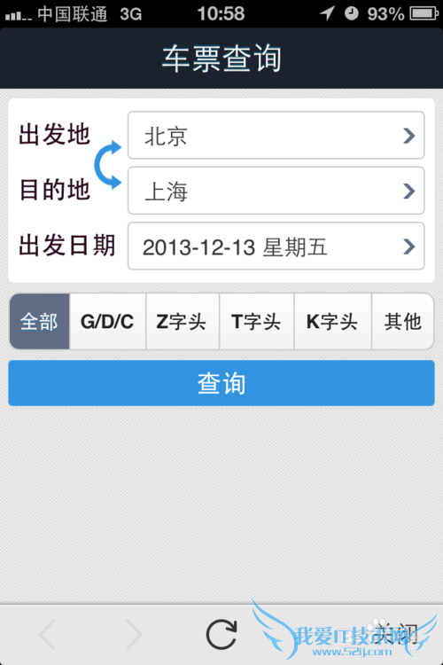 支付宝12306公众服务上线啦