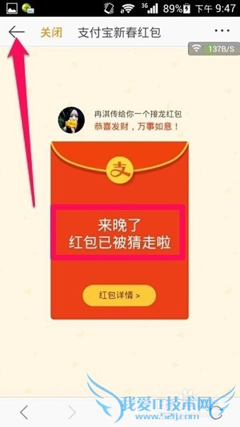 支付宝最新版8.5如何玩接龙红包-接别人的红包