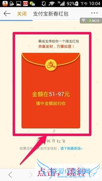 支付宝最新版8.5如何玩接龙红包-接别人的红包