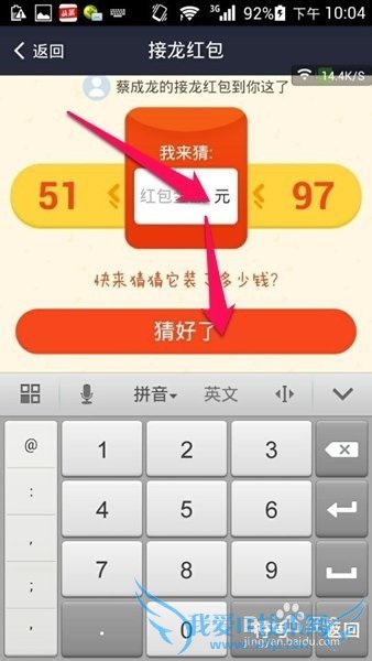 支付宝最新版8.5如何玩接龙红包-接别人的红包