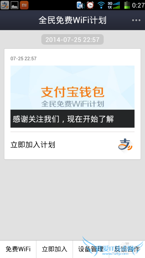 商家、个人住宅wifi如何加入支付宝全民WiFi计划