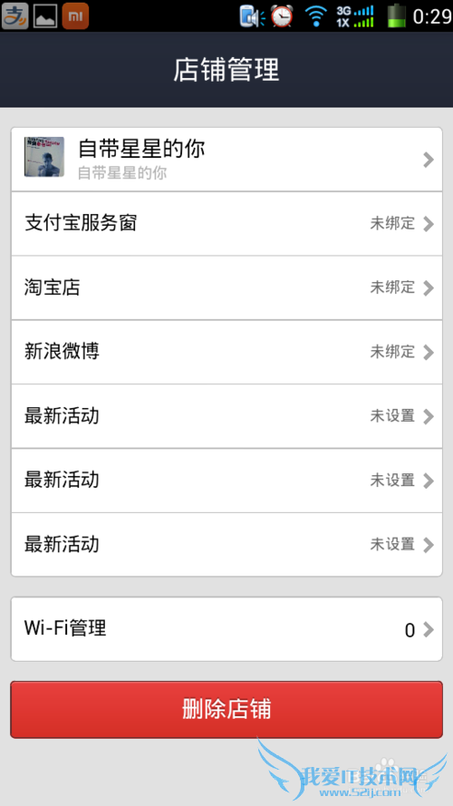 商家、个人住宅wifi如何加入支付宝全民WiFi计划