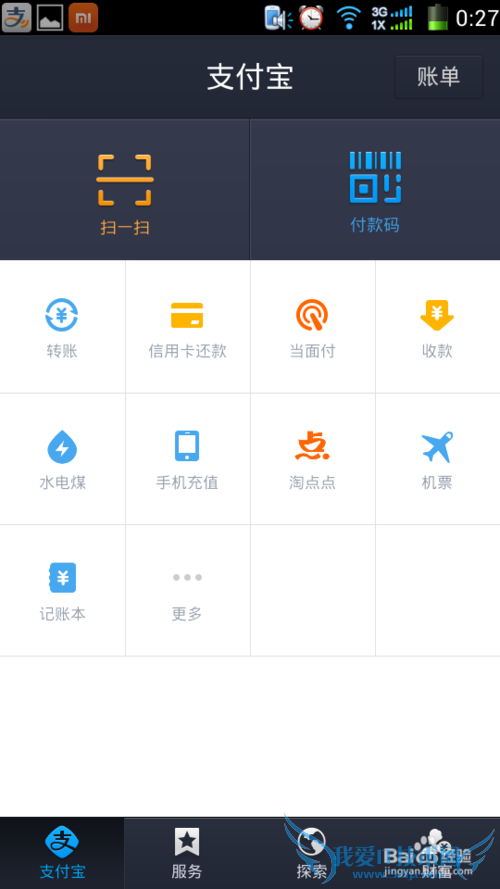 商家、个人住宅wifi如何加入支付宝全民WiFi计划