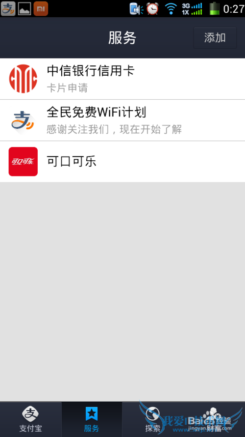 商家、个人住宅wifi如何加入支付宝全民WiFi计划