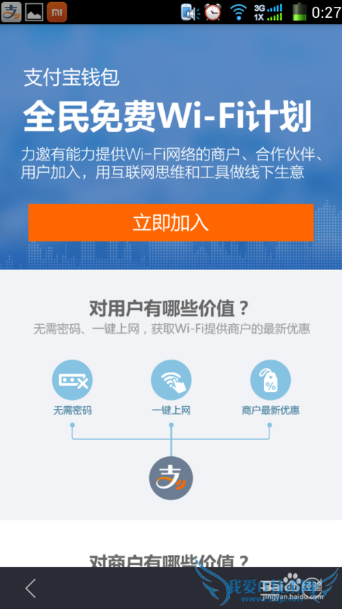 商家、个人住宅wifi如何加入支付宝全民WiFi计划