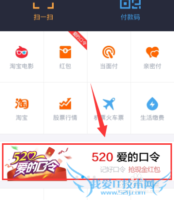 支付宝520红包活动抢红包
