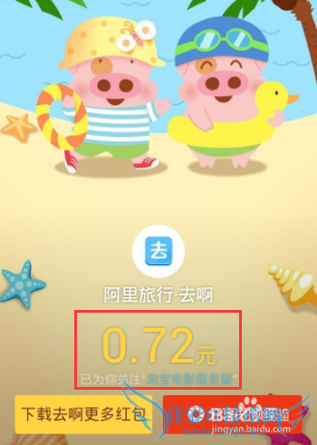 支付宝520红包活动抢红包