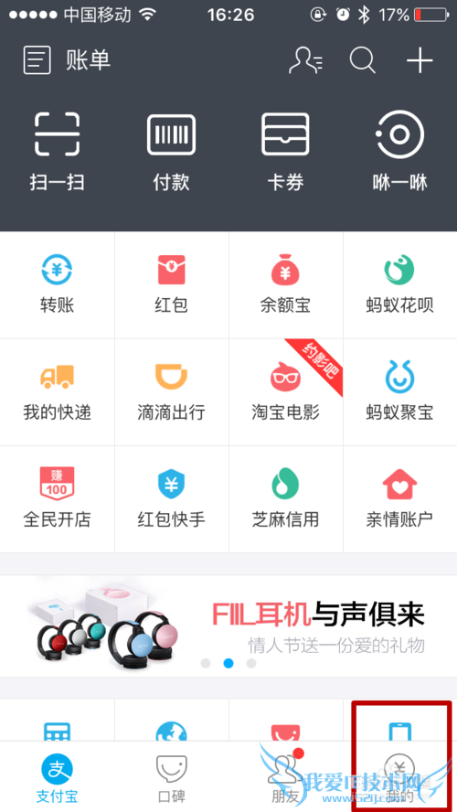手机支付宝如何设置不让陌生人看真实姓名