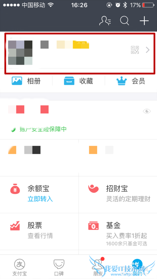 手机支付宝如何设置不让陌生人看真实姓名