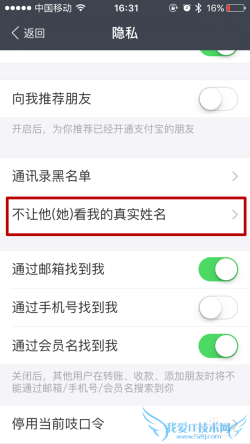 手机支付宝如何设置不让陌生人看真实姓名