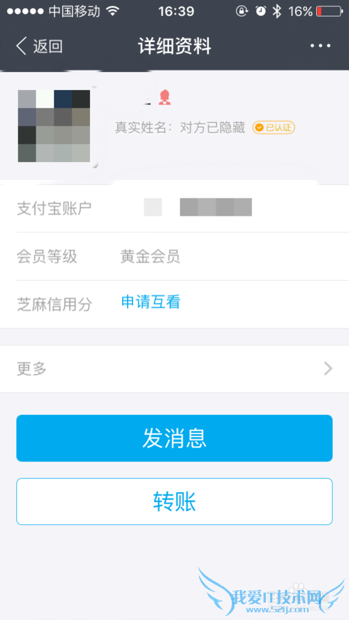 手机支付宝如何设置不让陌生人看真实姓名