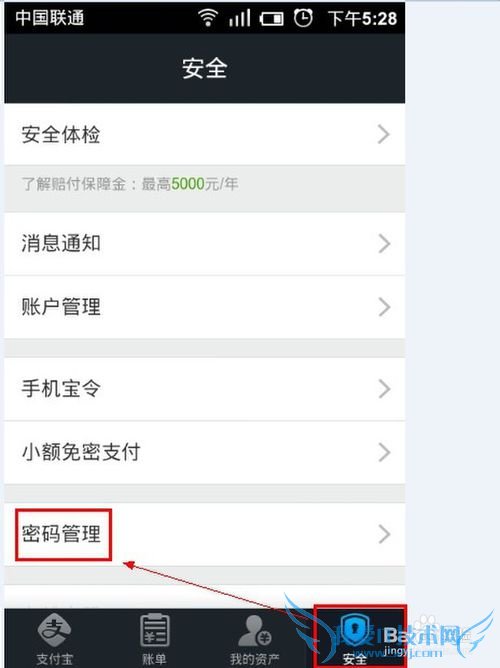 支付宝钱包如何取消手势密码