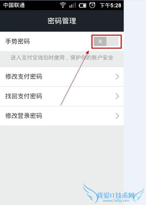 支付宝钱包如何取消手势密码