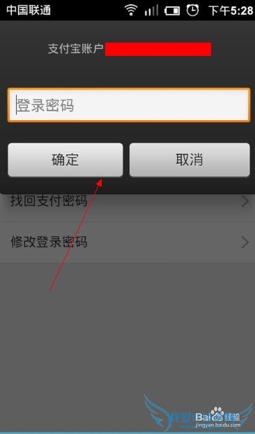 支付宝钱包如何取消手势密码