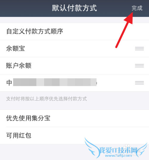 手机支付宝默认支付顺序怎么修改