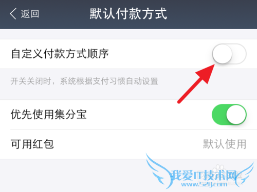 手机支付宝默认支付顺序怎么修改