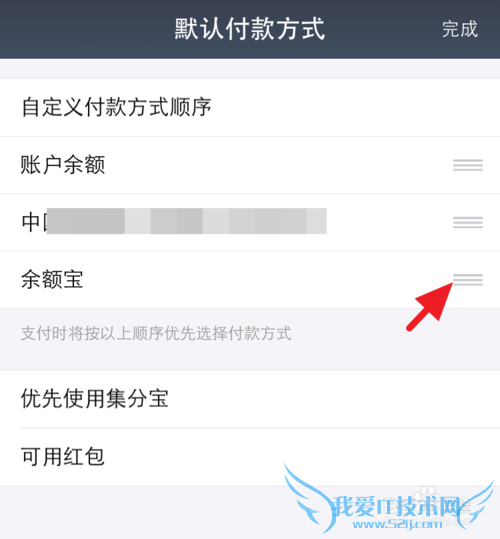 手机支付宝默认支付顺序怎么修改