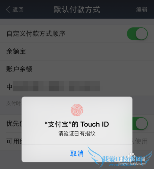 手机支付宝默认支付顺序怎么修改