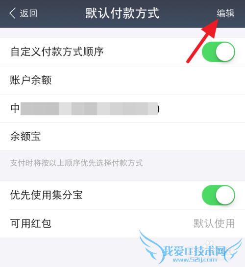 手机支付宝默认支付顺序怎么修改