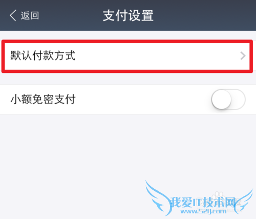 手机支付宝默认支付顺序怎么修改