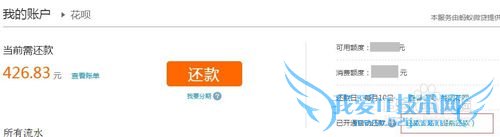 支付宝怎么提前还清花呗