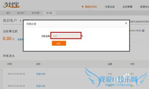 支付宝怎么提前还清花呗