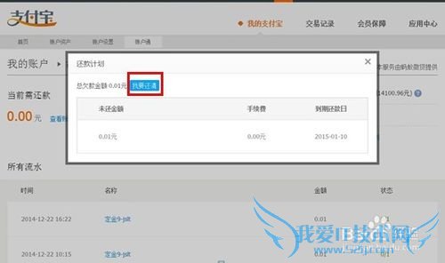支付宝怎么提前还清花呗
