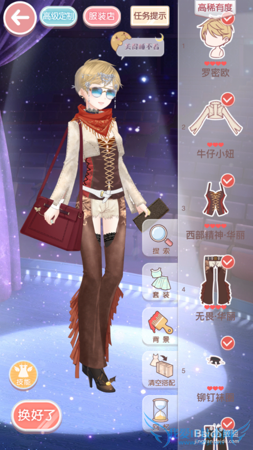 奇迹暖暖 7-3 公主难度 S级攻略 平民