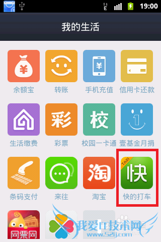 支付宝快的打车怎么免费打车