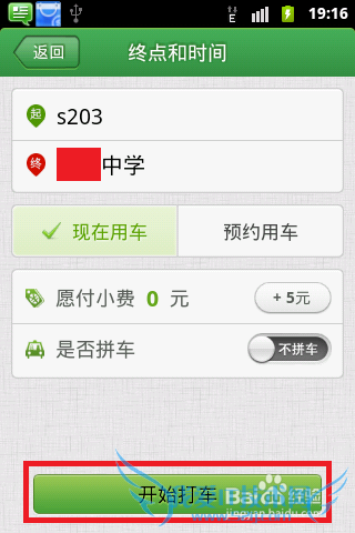 支付宝快的打车怎么免费打车
