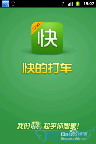 支付宝快的打车怎么免费打车