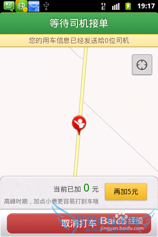 支付宝快的打车怎么免费打车