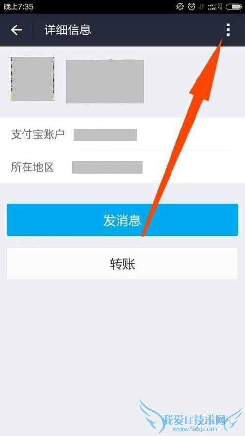 支付宝怎么设置通讯录黑名单?怎么拉黑好友?