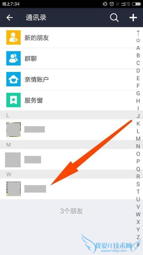 支付宝怎么设置通讯录黑名单?怎么拉黑好友?