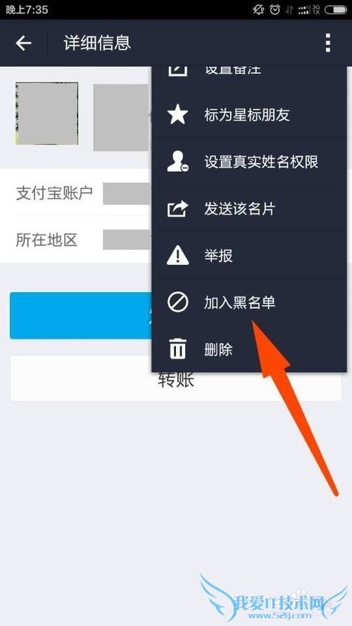 支付宝怎么设置通讯录黑名单?怎么拉黑好友?