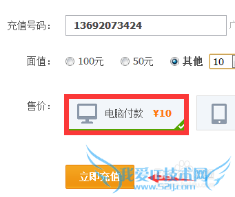 如何通过电脑支付宝给手机充值