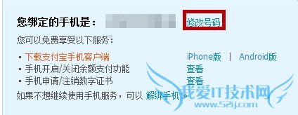怎么修改支付宝绑定的手机号