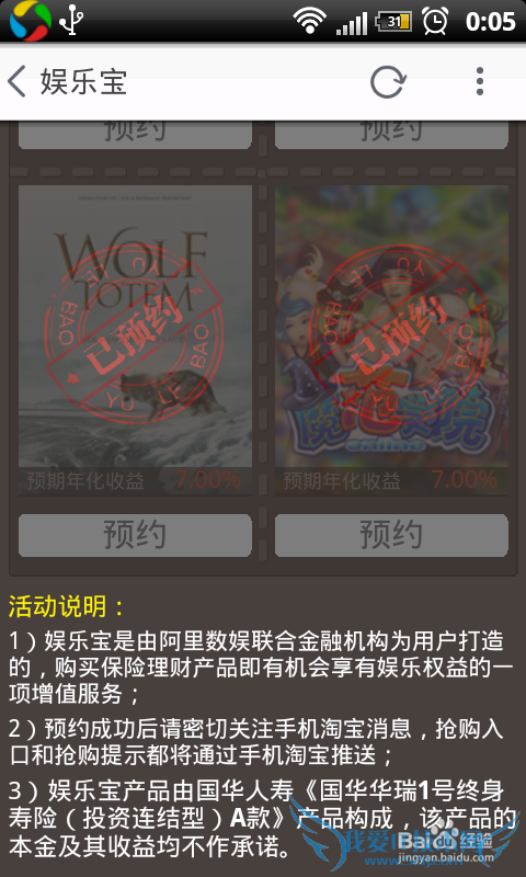 娱乐宝怎么预约