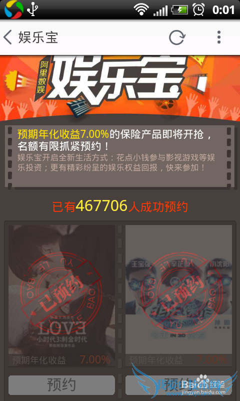 娱乐宝怎么预约