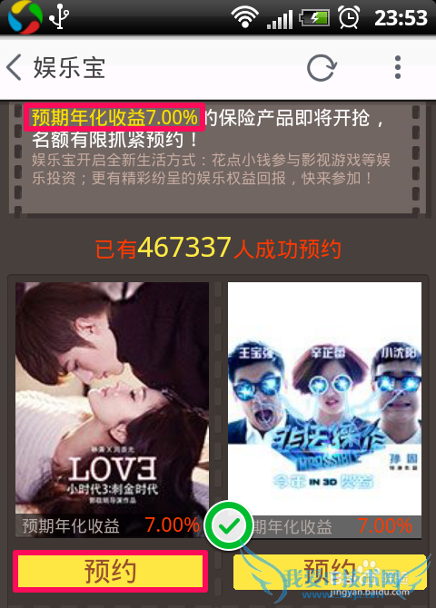 娱乐宝怎么预约