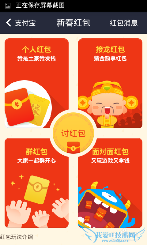 支付宝怎么拿新春红包?支付宝新春红包怎么讨?