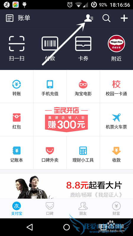 支付宝怎么给朋友转账