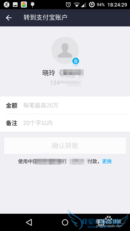支付宝怎么给朋友转账