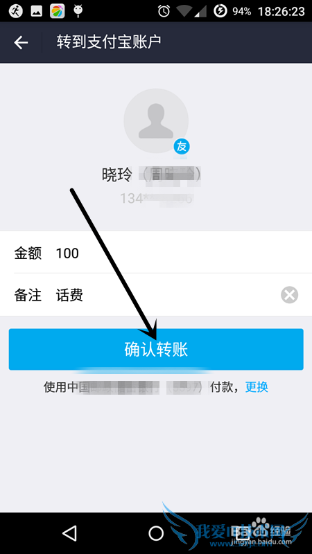 支付宝怎么给朋友转账