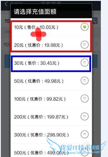如何更省钱的使用手机支付宝充话费